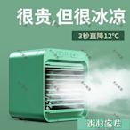 〖木村家居〗空調扇制冷桌面小空調迷你小型冷風機宿舍家用行動usb風扇 居家生活