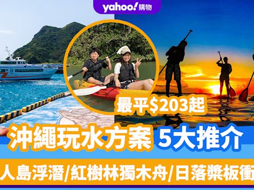 日本旅遊｜沖繩玩水方案5大推介！最平$203起 無人島浮潛/包船出海釣魚/紅樹林獨木舟/日落槳板衝浪