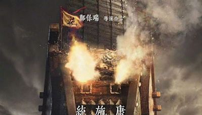 故意的？520發《澎湖海戰》海報 印「統一台灣」4大字宣布開拍