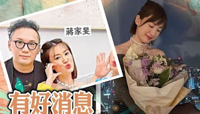 蔣家旻傳月底離港秘密結婚 圈中好友已收到邀請