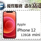 【全新直購價16500元】APPLE iPhone 12 mini 128GB/5.4吋螢幕/5G上網『富達通信』