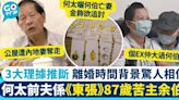 何太前夫係《東張西望》87歲的苦主余伯？網民3大理據推斷超吻合！