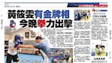 黃筱雯有金牌相 今晚「拳」力出擊