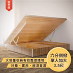 本木家具-愛多士 收納側掀床架-單大3.5尺