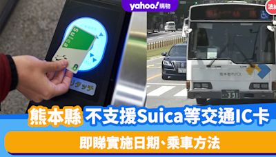 日本旅遊｜熊本縣2025年起不支援Suica等全國交通IC卡！即睇實施日期、乘車方法
