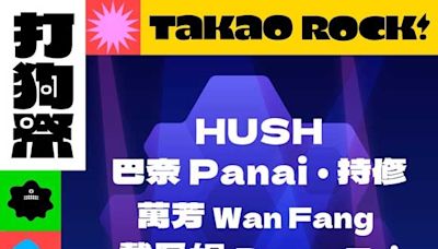 打狗祭公布首波金聲加持卡司 預售優惠今午開賣