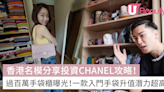 香港名模分享投資CHANEL攻略！一款入門手袋升值潛力超高！ | U Beauty 美容資訊網站
