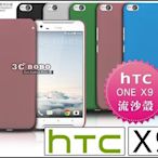 [190 免運費] HTC ONE X9 U 高質感流沙殼 強化玻璃膜 強化玻璃貼 手機皮套 5.5吋 4G LTE 套