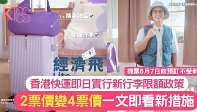 行李收費｜香港快運即日推4款票價 一文看清航空公司行李收費