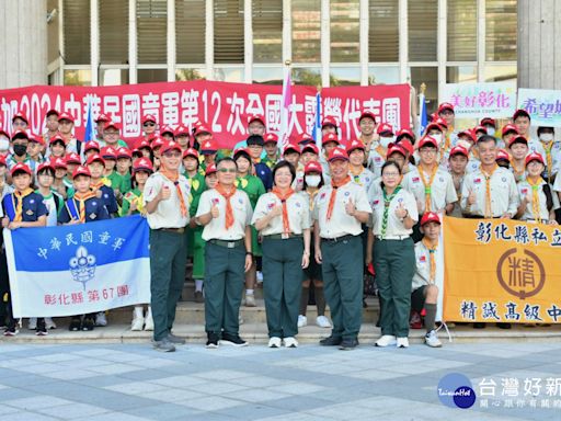 彰化縣參加全國童軍大露營授旗 18國家8000童軍齊聚一堂