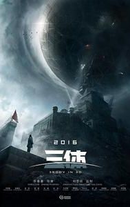 The Three-Body Problem (film)