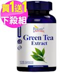 愛司盟 綠茶菁萃膠囊食品(120顆/瓶)(買1送1)