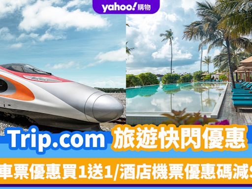 Trip.com旅遊快閃優惠！高鐵車票優惠買1送1、單程低至$75起/酒店機票優惠碼減$500