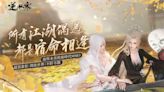 開放世界 MMO PC、手機遊戲《逆水寒》預定今年登陸台港澳 釋出實機遊玩影片