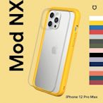 犀牛盾 iPhone 12 Pro Max Mod NX 邊框背蓋二用手機殼