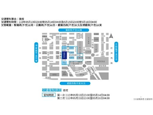 第16任總統副總統就職慶祝大會各項活動 夜校 硬體設備搭設及高空攝影機安裝作業等 交通管制 疏導措施