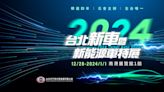 2024台北車展懶人包！一次掌握必知、必看重點！