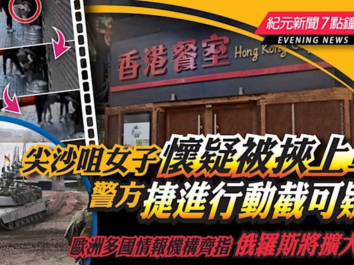 【5.6紀元新聞7點鐘】尖沙咀女子懷疑被挾上車 警方捷進行動截可疑車