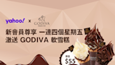 新會員尊享丨Yahoo App 免費請你食GODIVA軟雪糕！