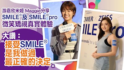 游嘉欣米姬Maggie分享SMILE®及 SMILE®pro 微笑矯視經驗 直言︰「接受SMILE®是我做過最正確的決定」 | am730