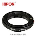 Kipon轉接環專賣店:L/M-L(Leica SL|徠卡|Leica M|L/M|LM|S1|S1R|S1H|TL|TL2|SIGMA FP)