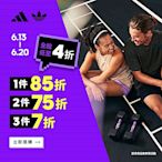 adidas官方單件85折兩件75折三件7折