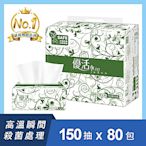 (台灣生產)Livi 優活 抽取式衛生紙150抽10包8袋-箱