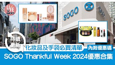 SOGO Thankful Week 2024優惠合集 化妝品及手袋必買清單【內附優惠碼】(持續更新) | am730