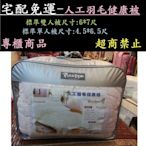 三寶家飾~專櫃品牌全程台灣製造抗菌防蹣人工羽絨被健康被雙人6*7尺重量：3KG人工羽毛被，另有羊毛被蠶絲被羽絨