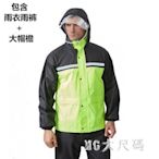 品質正·雨衣雨褲套裝男女全身防水分體成人騎行徒步摩托車長款厚雨衣外套 Gg9『MG大尺碼』