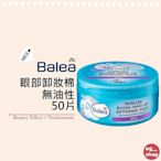 Balea 芭樂雅::眼部卸妝棉::無油性::50入::台灣現貨