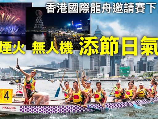 龍舟｜香港國際龍舟邀請賽下月載譽歸來 聯乘煙火、無人機添節日氣氛