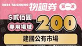 中市再發「物調券」 藍綠議員各有看法