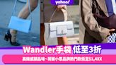 Wandler手袋激減低至3折！高級感顯品味、明星大愛的荷蘭小眾品牌熱門款低至$1,4XX