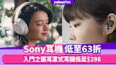 Amazon優惠｜Sony耳機激減低至63折！入門之選耳罩式耳機低至$298、熱門降噪耳機WH-CH720N低至$767