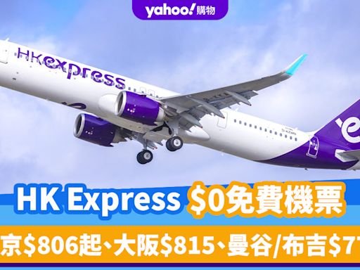 HK Express免費機票｜5,062張機票、14個人氣航點 東京$806起、大阪$815、首爾$738、曼谷/布吉$777