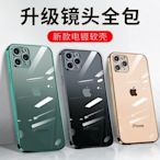 iPhone12手機殼鏡頭全包蘋果12pro保護套防摔透明12PROMAX新款5g潮牌12max高檔硅膠ipone12限