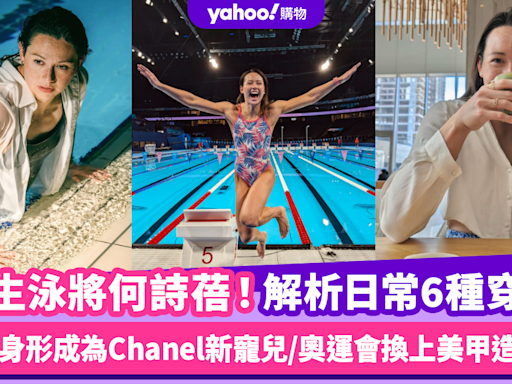 巴黎奧運｜天生泳將何詩蓓！解析何詩蓓日常6種穿搭 健美身形成為Chanel新寵兒/奧運會換上美甲造型！