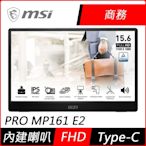 MSI微星 PRO MP161 E2 16型 可攜型螢幕(內建喇叭)