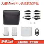 無人機背包大疆Mini 4Pro電池長續航包迷你3暢飛原裝雙向充電管家無人機配件收納包