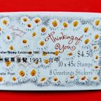 【有一套郵便局】1993年澳大利亞郵票展覽-台中郵票小冊原膠全品(19)