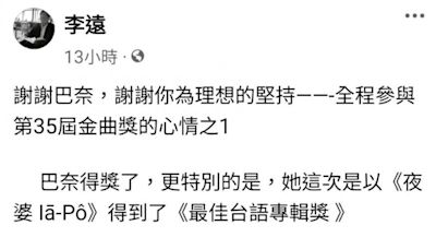 巴奈「天安門」被消失 李遠遭點名辭文化部長：每天都當最後一天 - 自由藝文網