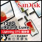 數位黑膠兔【 SanDisk iXpand Luxe Lightning OTG 隨身碟 128G 】手機 iPhone