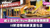 鰂魚涌美食︱小店自創！18禁酒精微醺漢堡包 威士忌和牛/Rum酒椒麻香脆雞堡