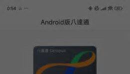 【教學】Android 版八達通開通教學 設定比想像中容易 + 使用無難度 + 開通注意事項