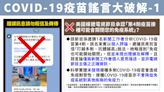 打4劑疫苗恐關閉免疫系統？ 疾管署：錯誤訊息