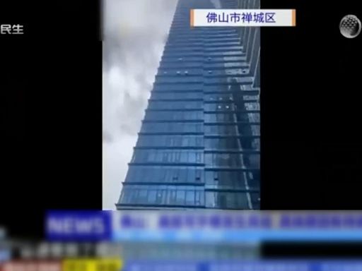 沒地震！廣東佛山40層樓商辦不明晃動 上班族驚恐：像坐船