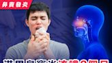 【鼻竇發炎】港男鼻竇炎流膿3個月 赴台灣做手術大讚比香港平4倍
