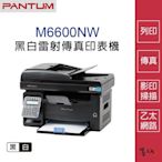 【墨坊資訊-台南市】PANTUM M6600NW 黑白雷射傳真 印表機 影印 掃描 傳真 免運