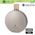 《綠野山房》Snow Peak 日本 鈦金屬酒壺 150ml TW-116